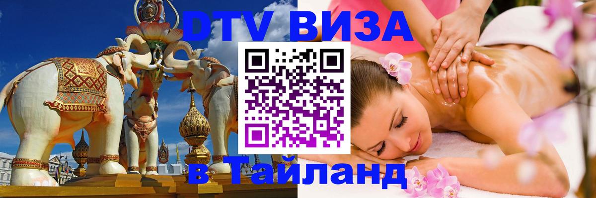 DTV Visa Thailand — прайс и условия, виза без дополнительных документов - Варшава  03.10.2025 
